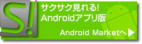 Androidアプリ版