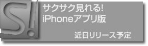 iPhoneアプリ版